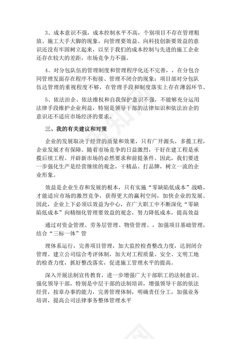 企业工商管理实习报告.docx