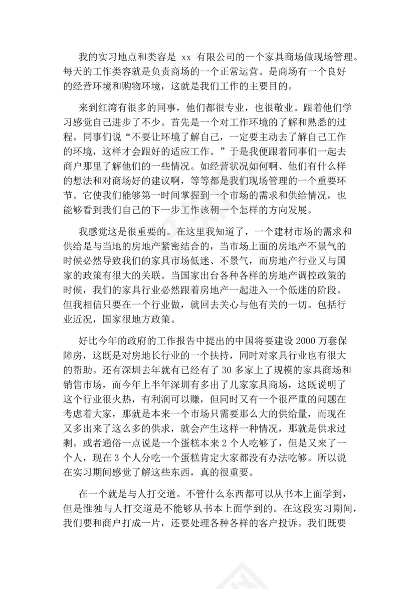 企业工商管理实习报告.docx