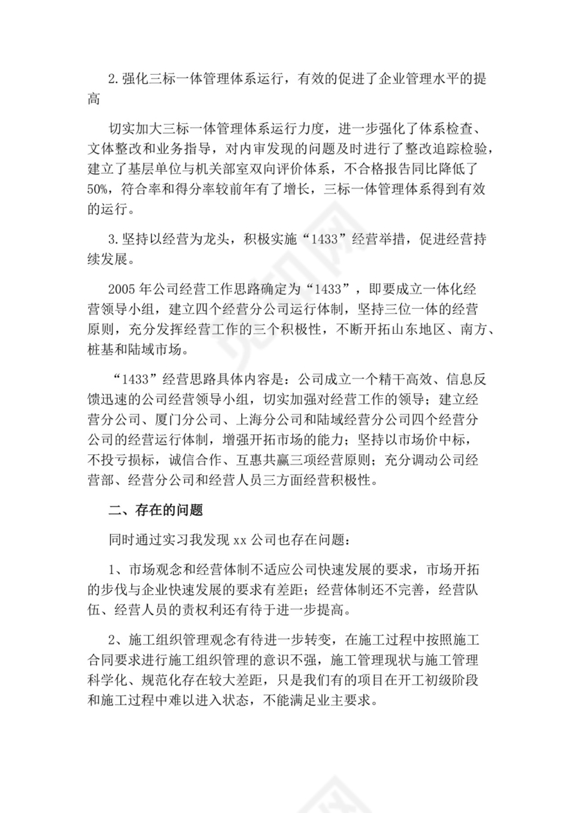 企业工商管理实习报告.docx