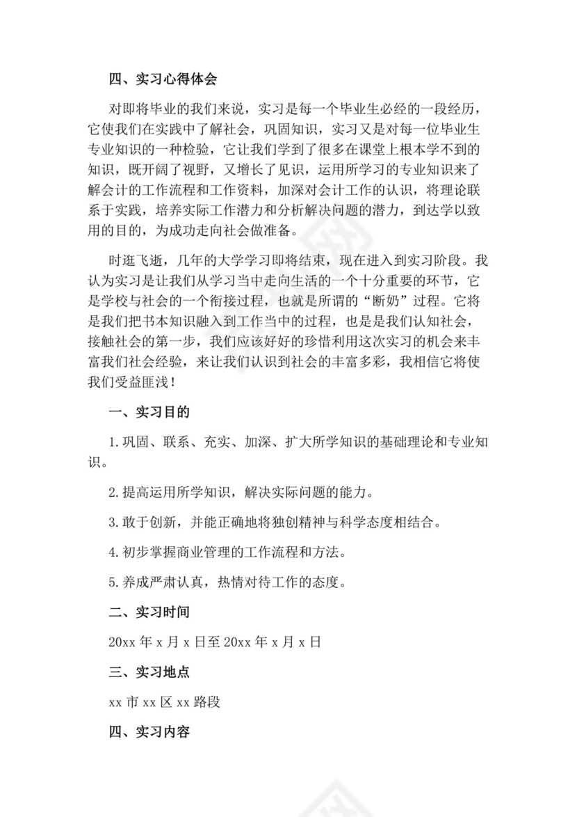 企业工商管理实习报告.docx