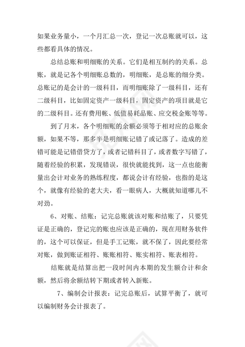 会计实习实习报告.docx