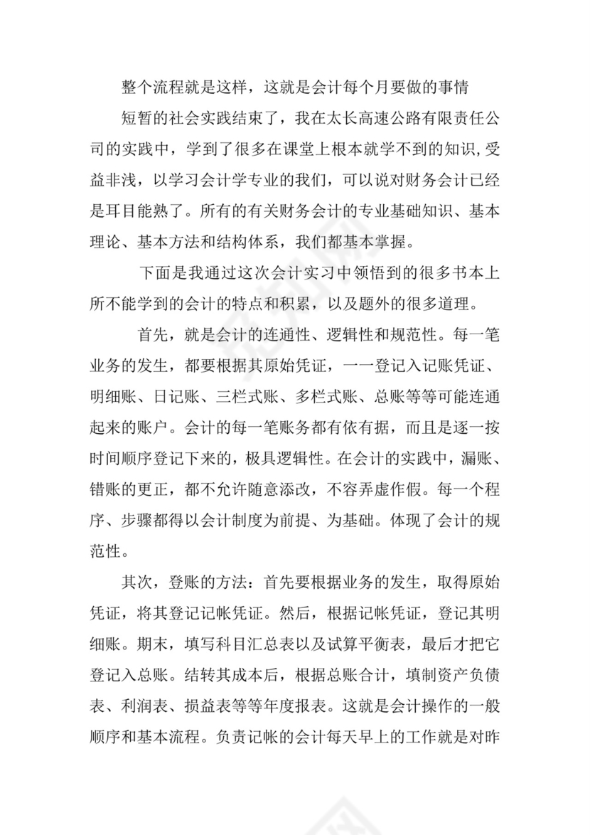 会计实习实习报告.docx