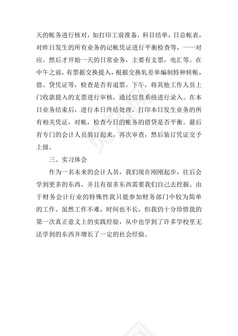 会计实习实习报告.docx