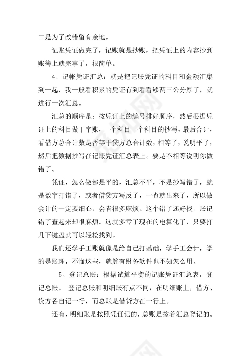 会计实习实习报告.docx