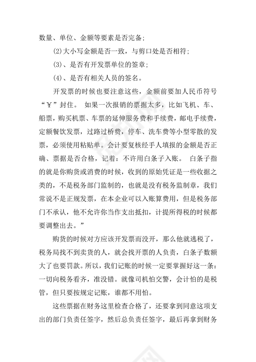 会计实习实习报告.docx