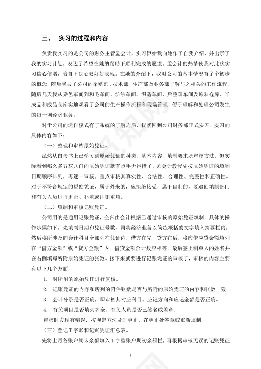 会计毕业实习报告.doc