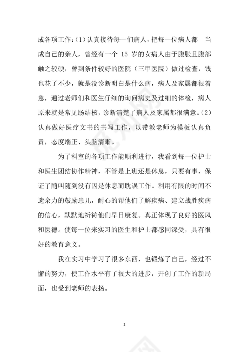 儿科出科小结.doc