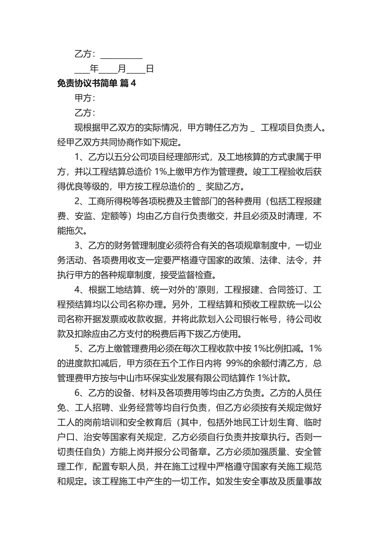 免责协议书简单.docx