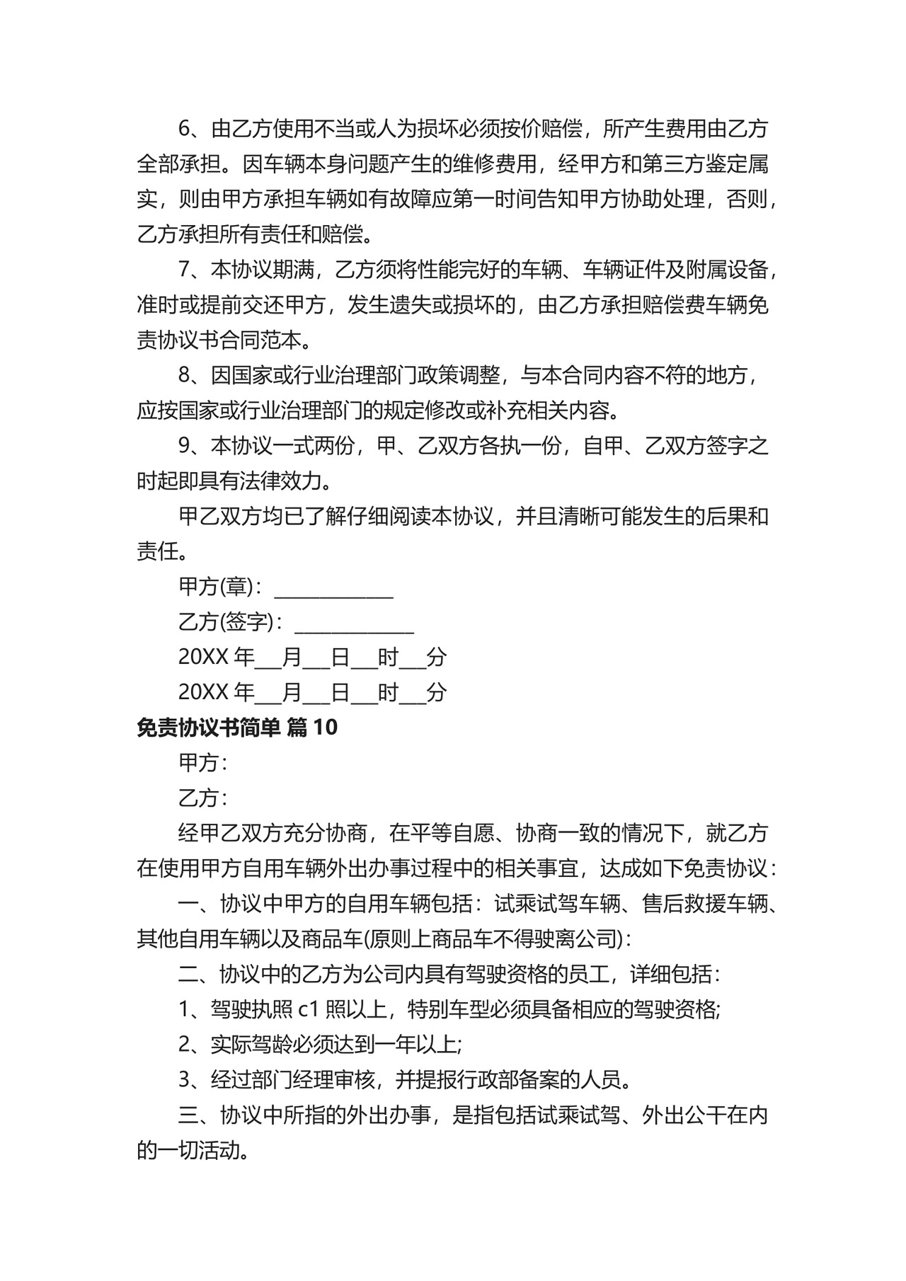 免责协议书简单.docx