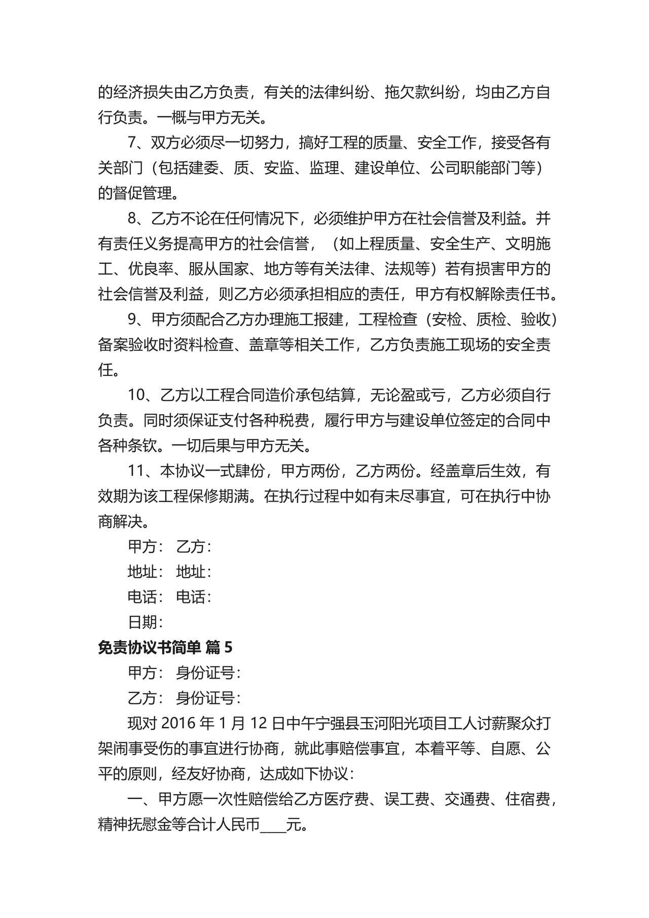 免责协议书简单.docx