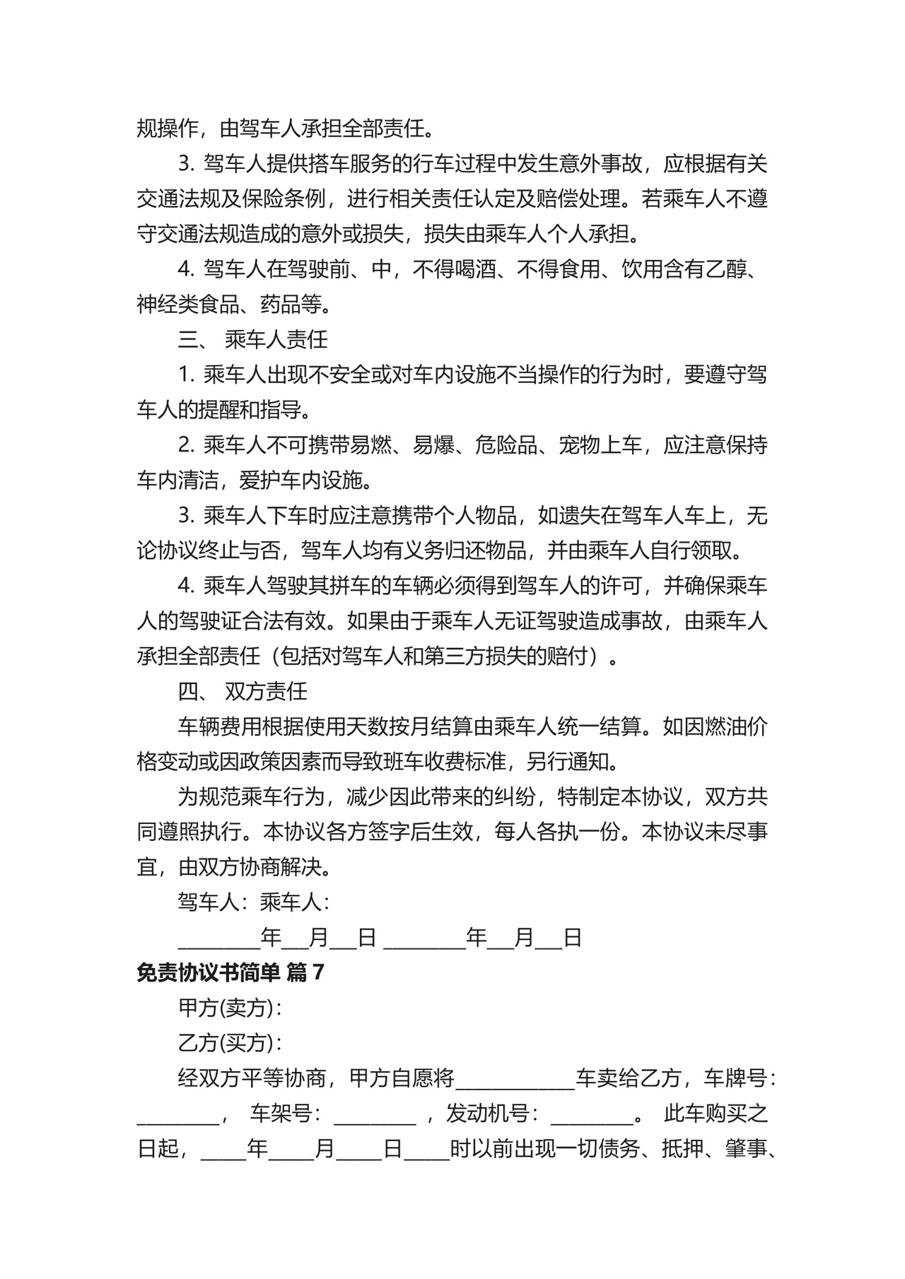 免责协议书简单.docx