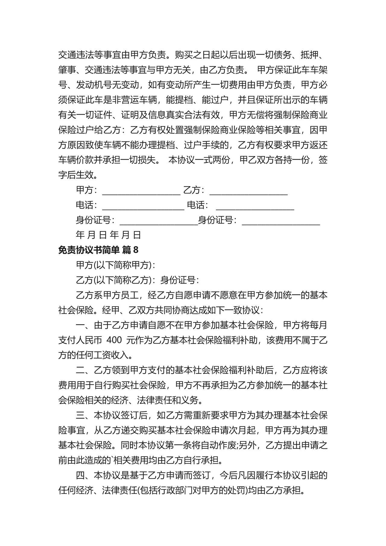 免责协议书简单.docx