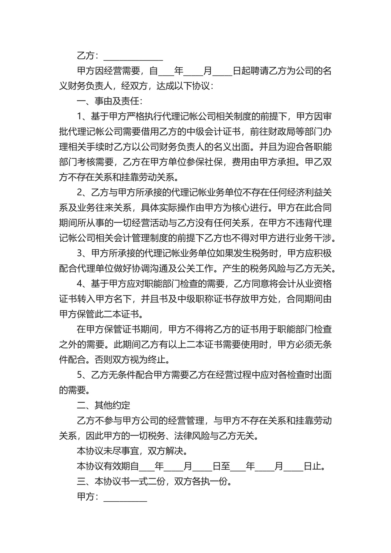 免责协议书简单.docx