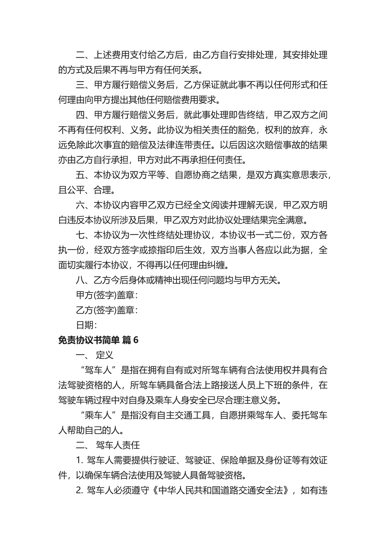 免责协议书简单.docx