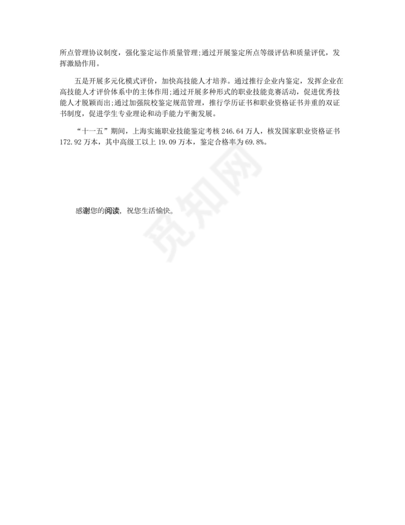 全国技能鉴定中心全国技能鉴定.docx