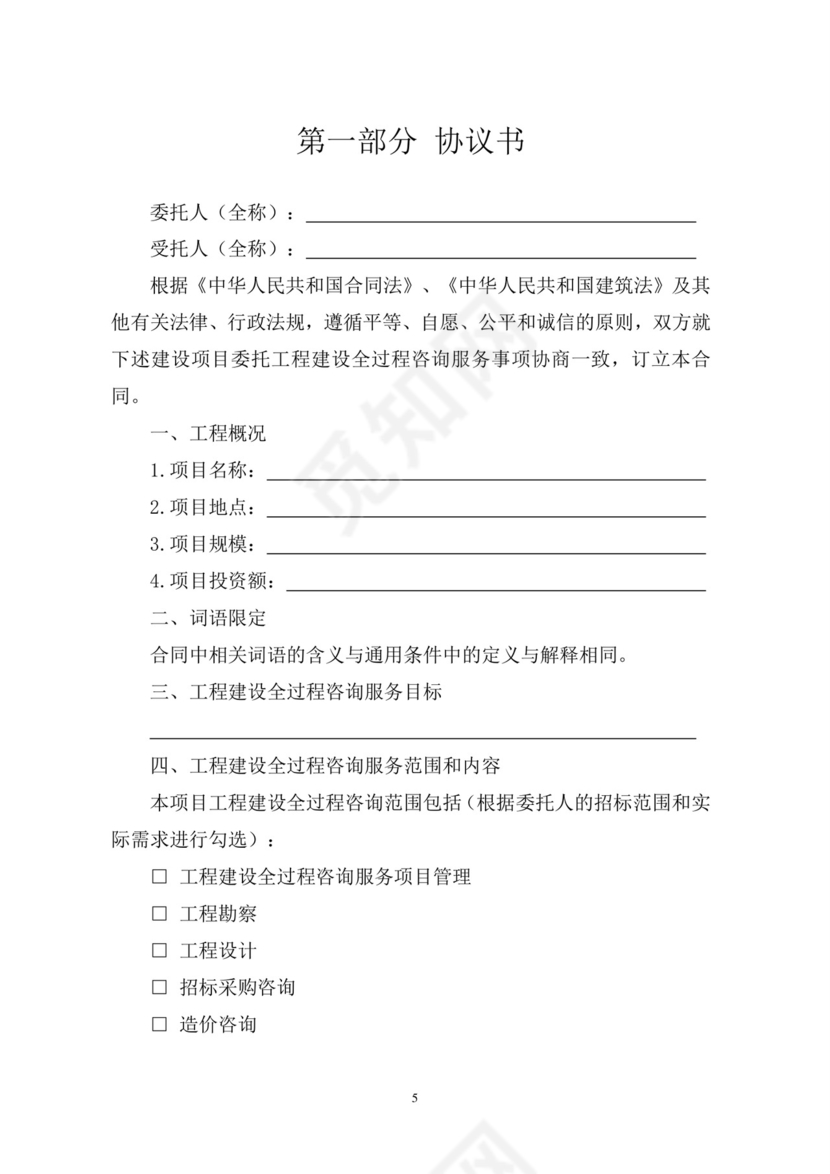 全过程咨询合同.doc