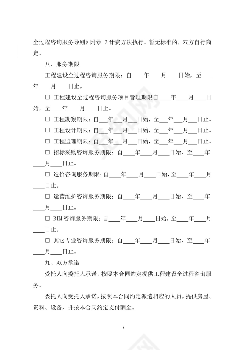 全过程咨询合同.doc