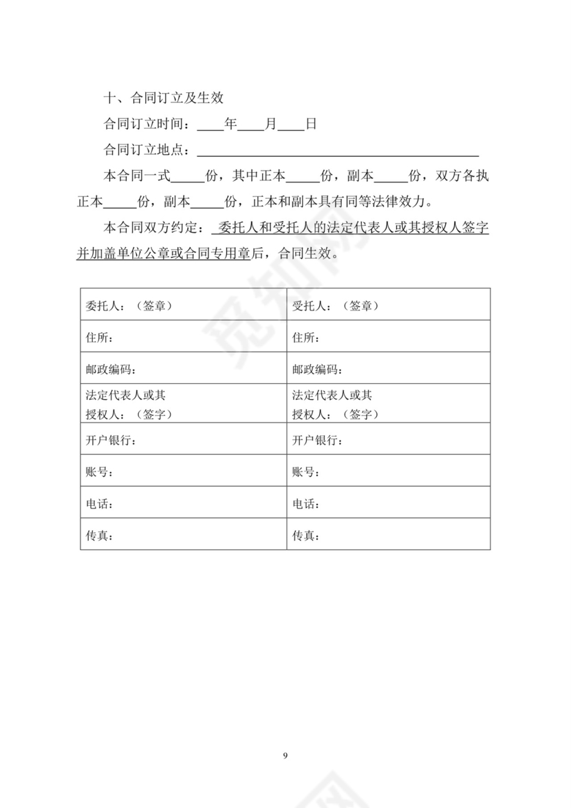 全过程咨询合同.doc