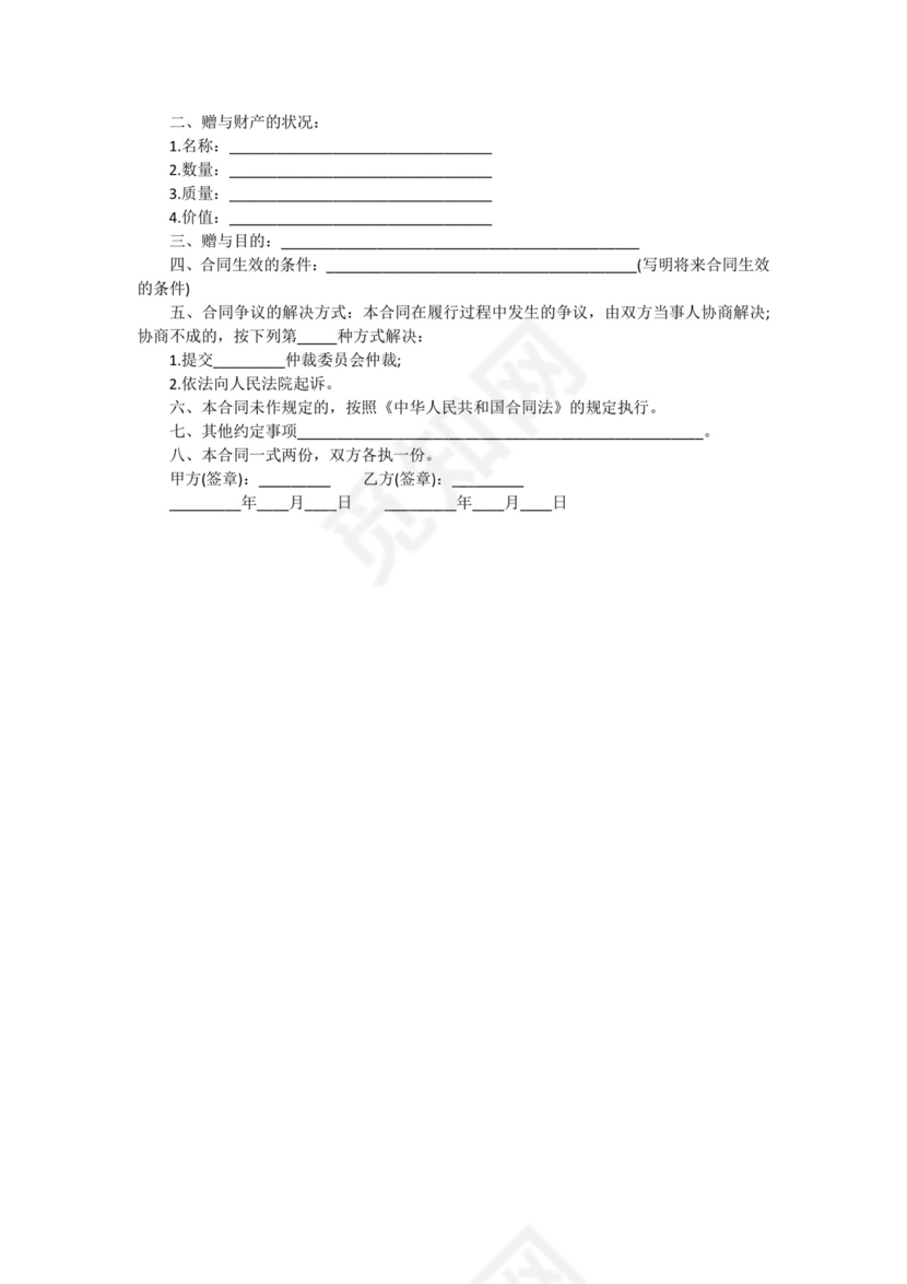 再婚婚前协议书.docx