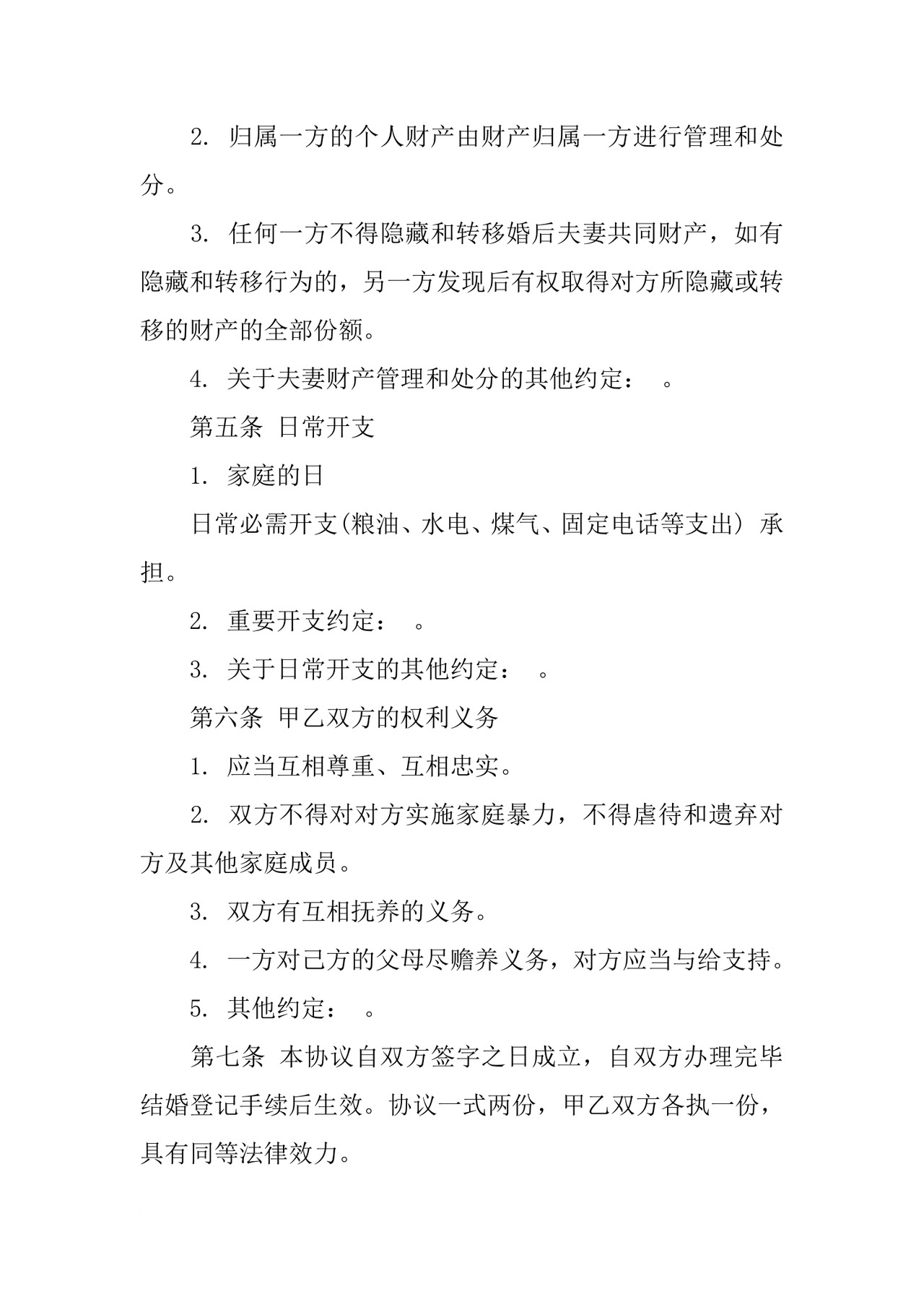 再婚婚前财产协议书.docx