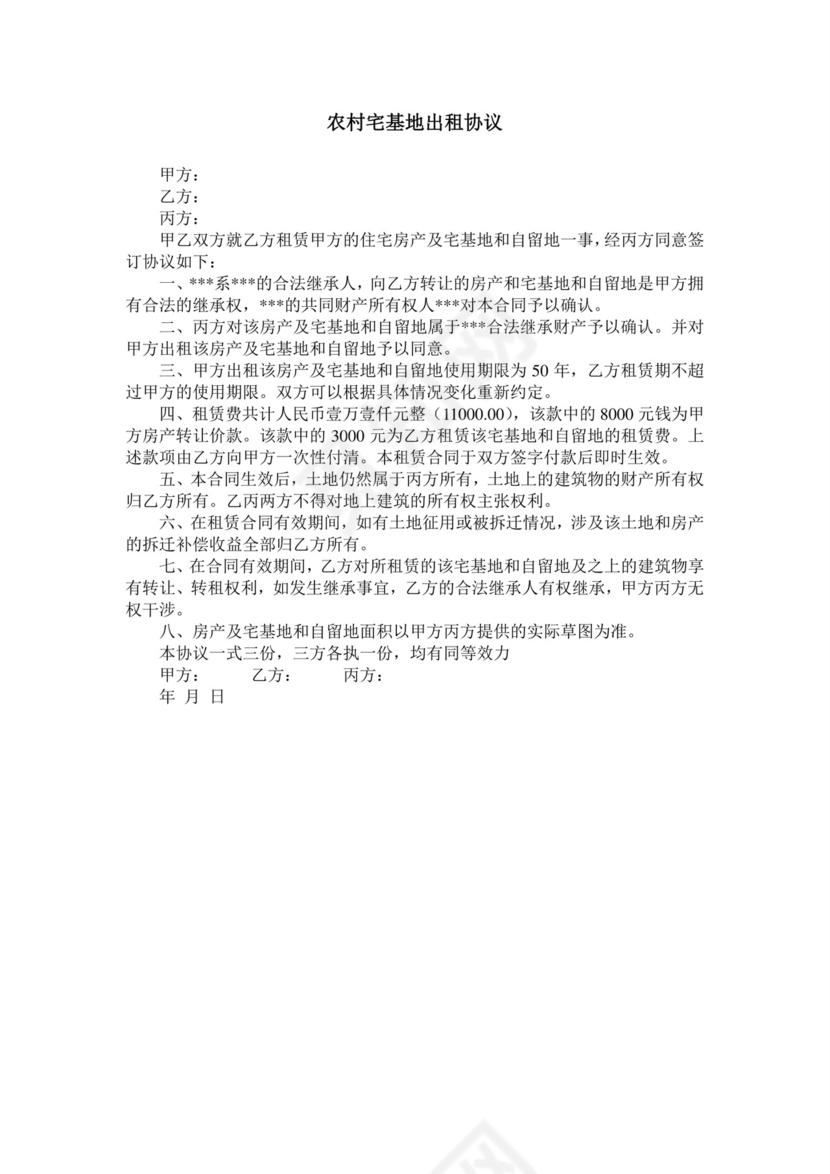 农村宅基地出租协议.doc