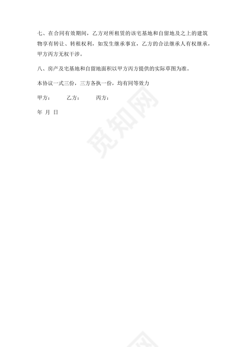 农村宅基地出租协议.docx