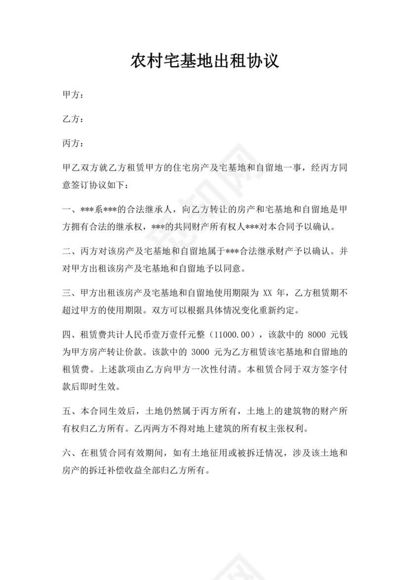 农村宅基地出租协议.docx
