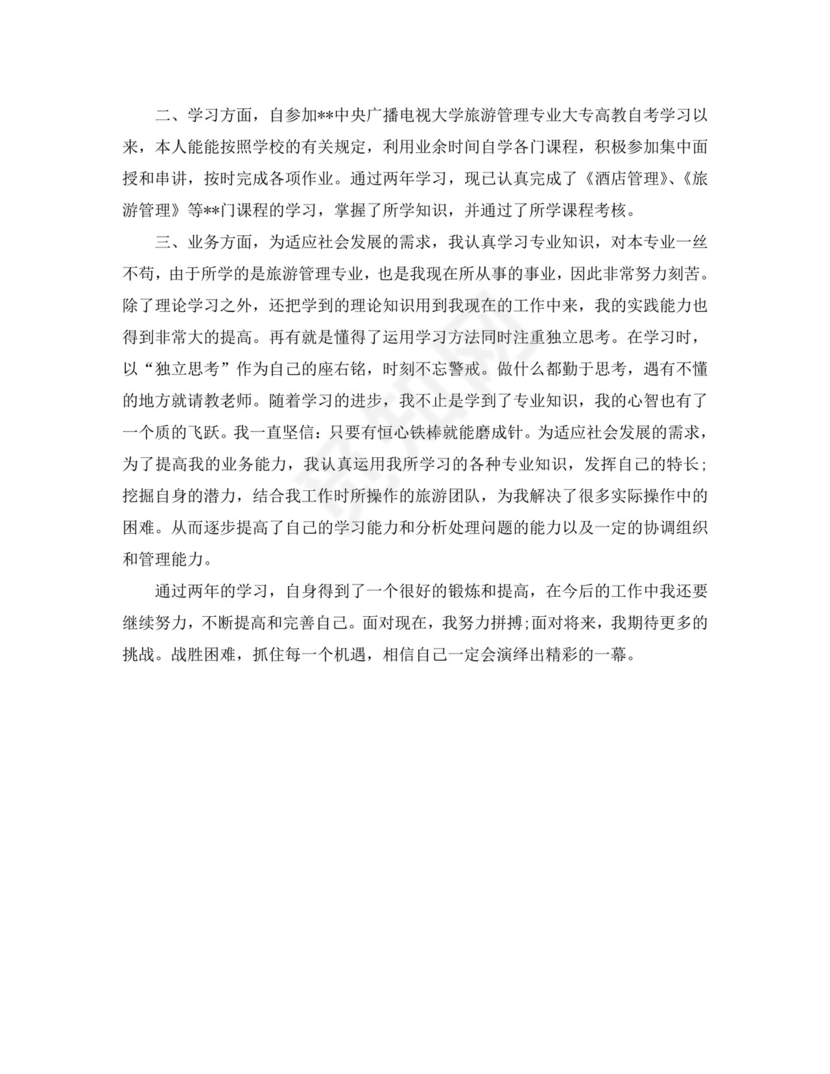 函授会计毕业自我鉴定.doc