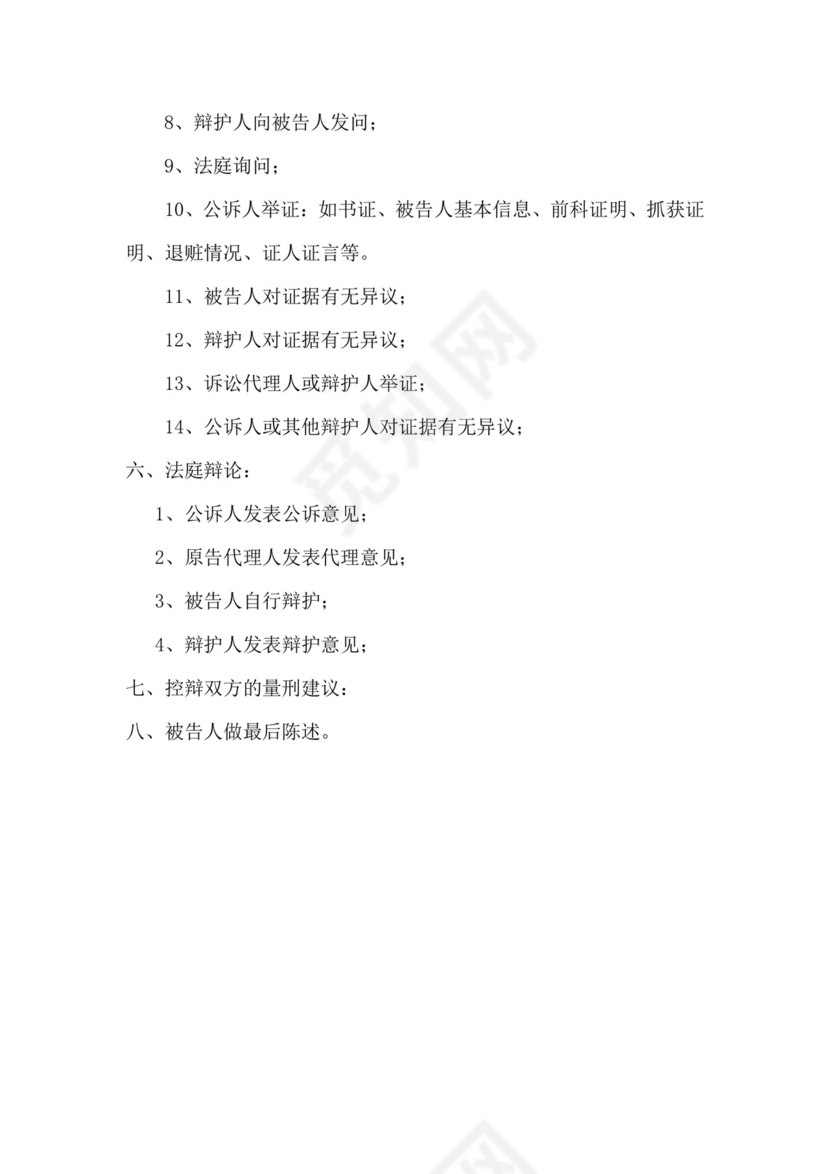 刑事庭审流程.docx