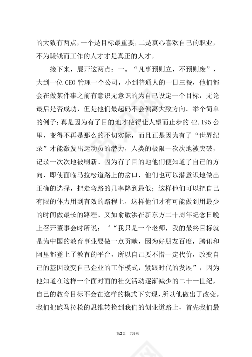 创业实践报告总结(创新创业社会实践报告).docx