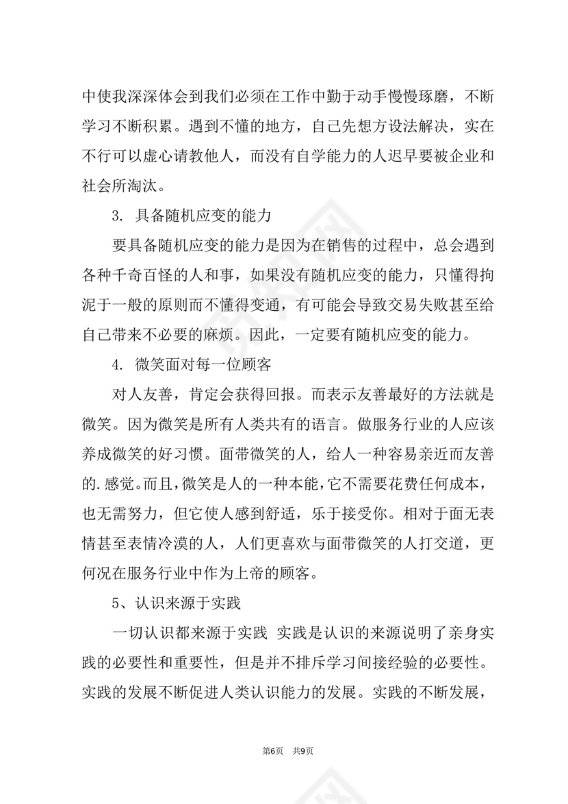 创业实践报告总结(创新创业社会实践报告).docx