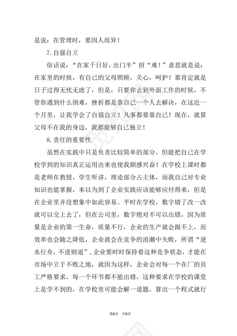 创业实践报告总结(创新创业社会实践报告).docx