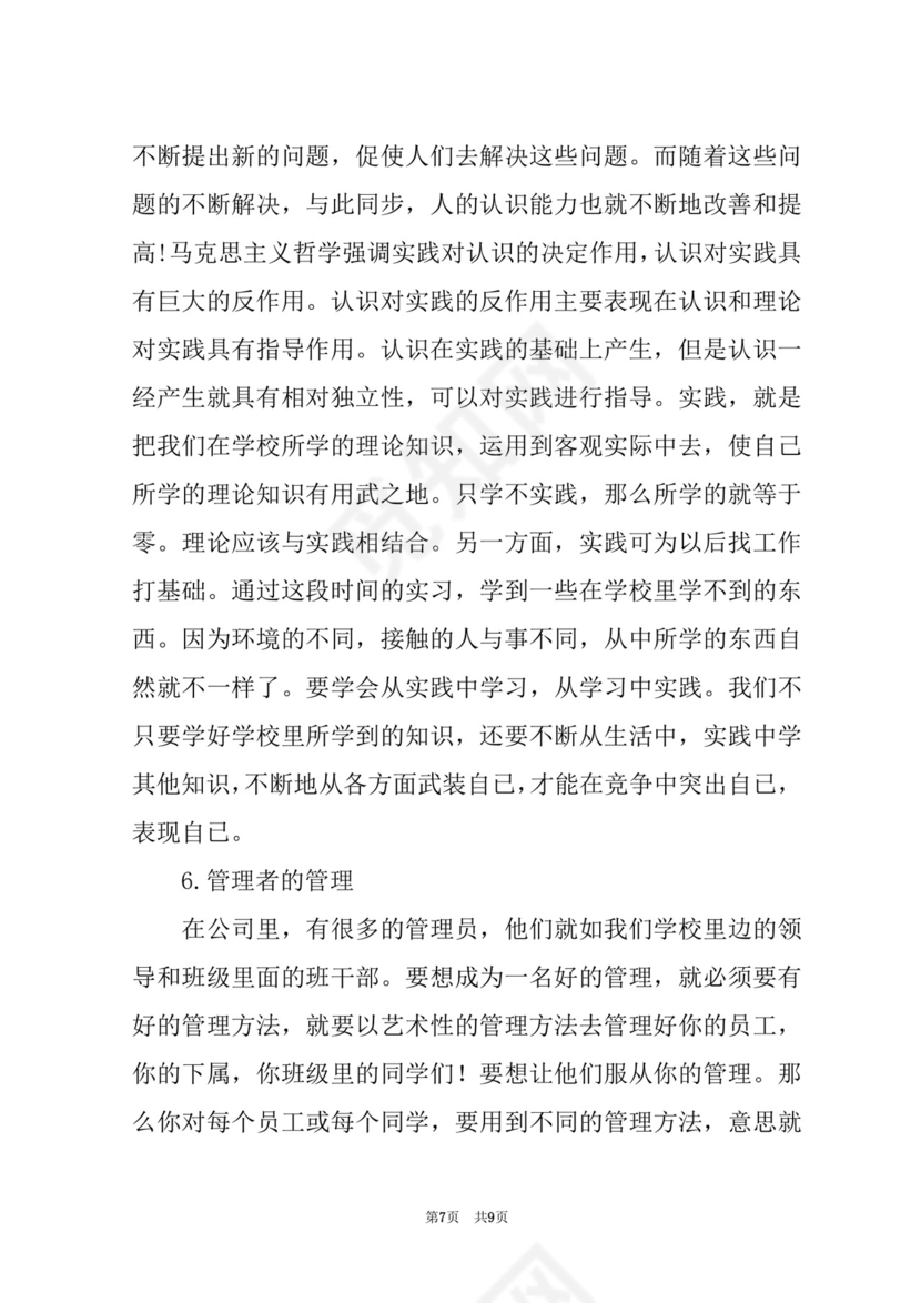 创业实践报告总结(创新创业社会实践报告).docx