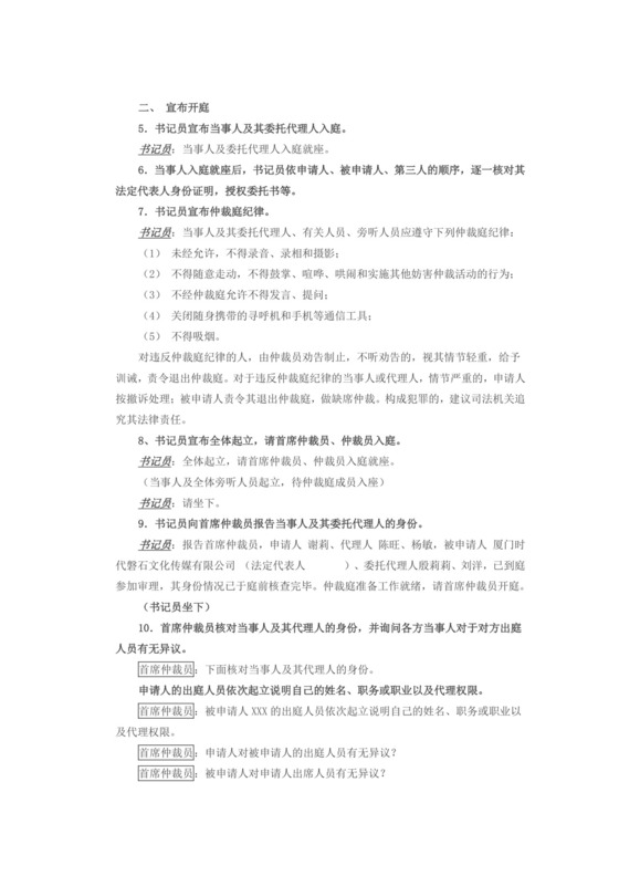 劳动仲裁开庭流程.doc