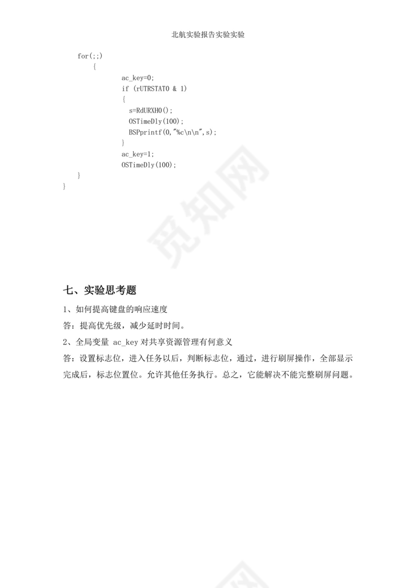 北航实验报告实验实验.docx