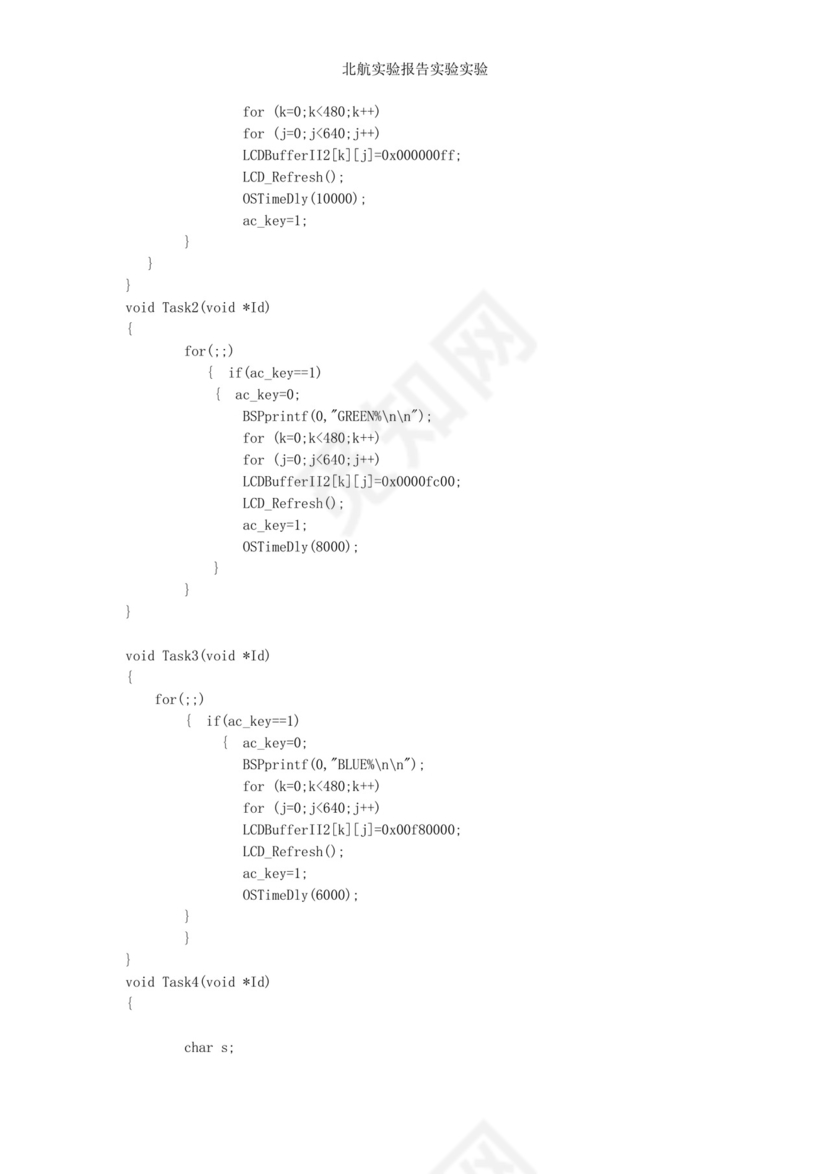 北航实验报告实验实验.docx