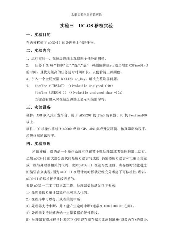 北航实验报告实验实验.docx