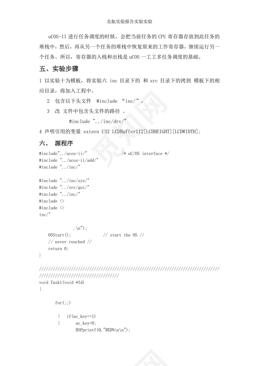 北航实验报告实验实验.docx