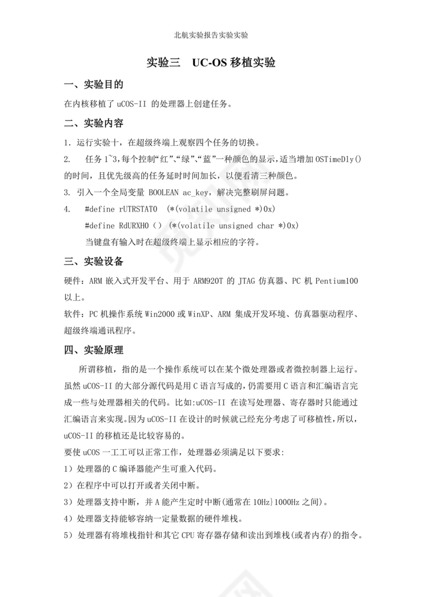 北航实验报告实验实验.docx