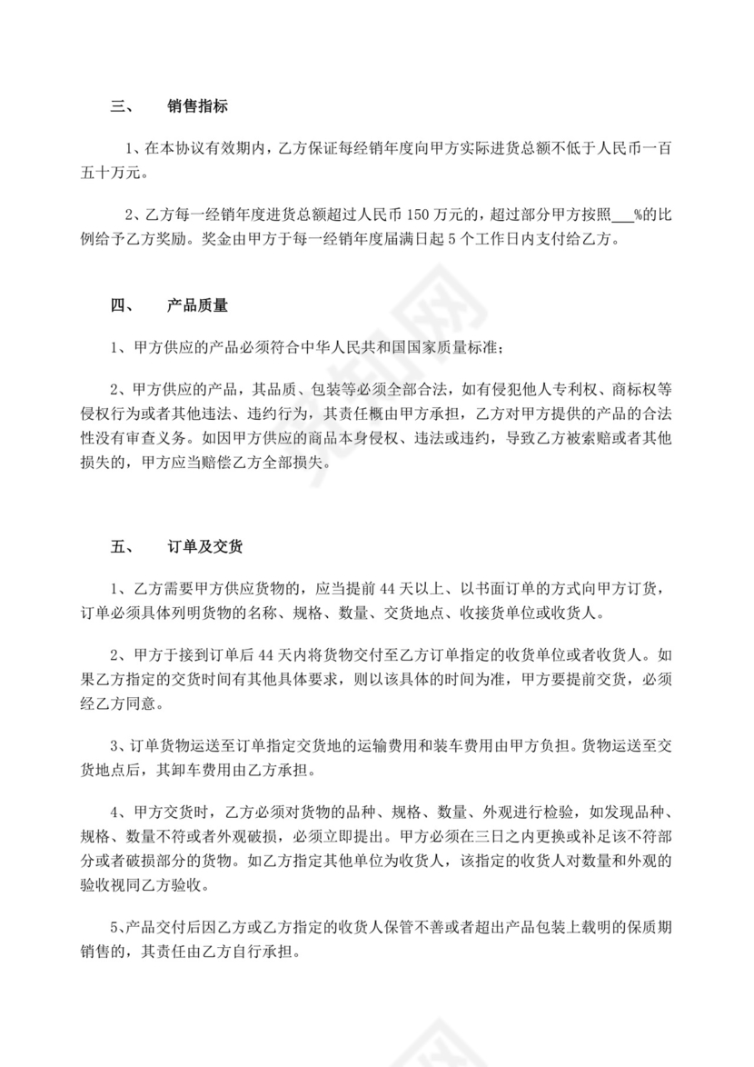 区域总经销合同.doc