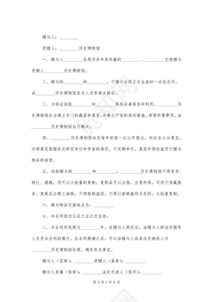单务合同赠与合同.docx
