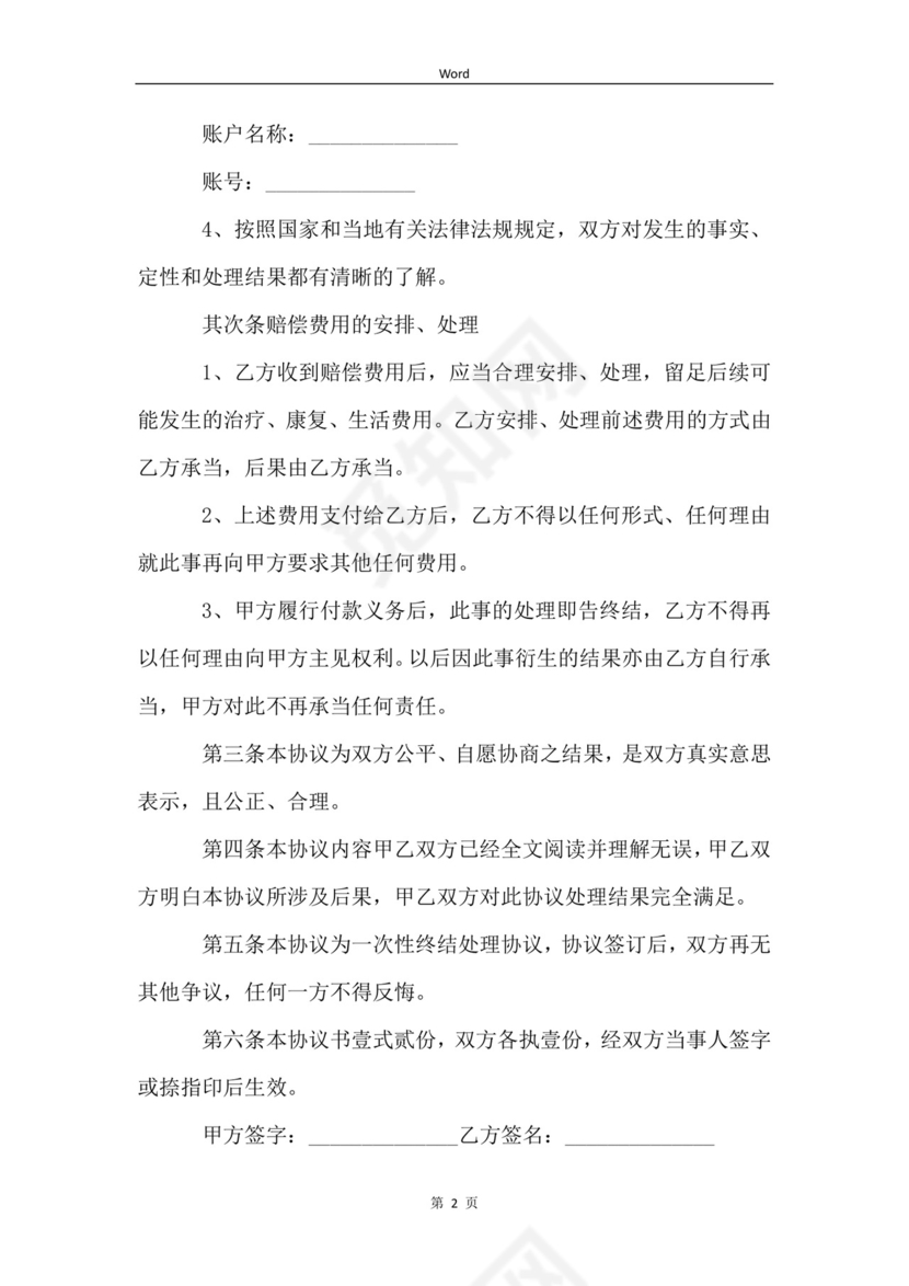 双方交通事故和解的协议书范本.docx