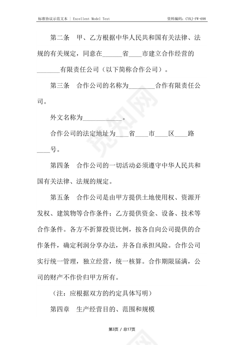 双方合作的合同.docx