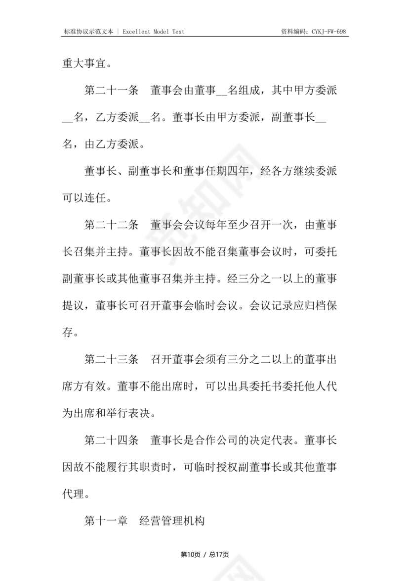 双方合作的合同.docx