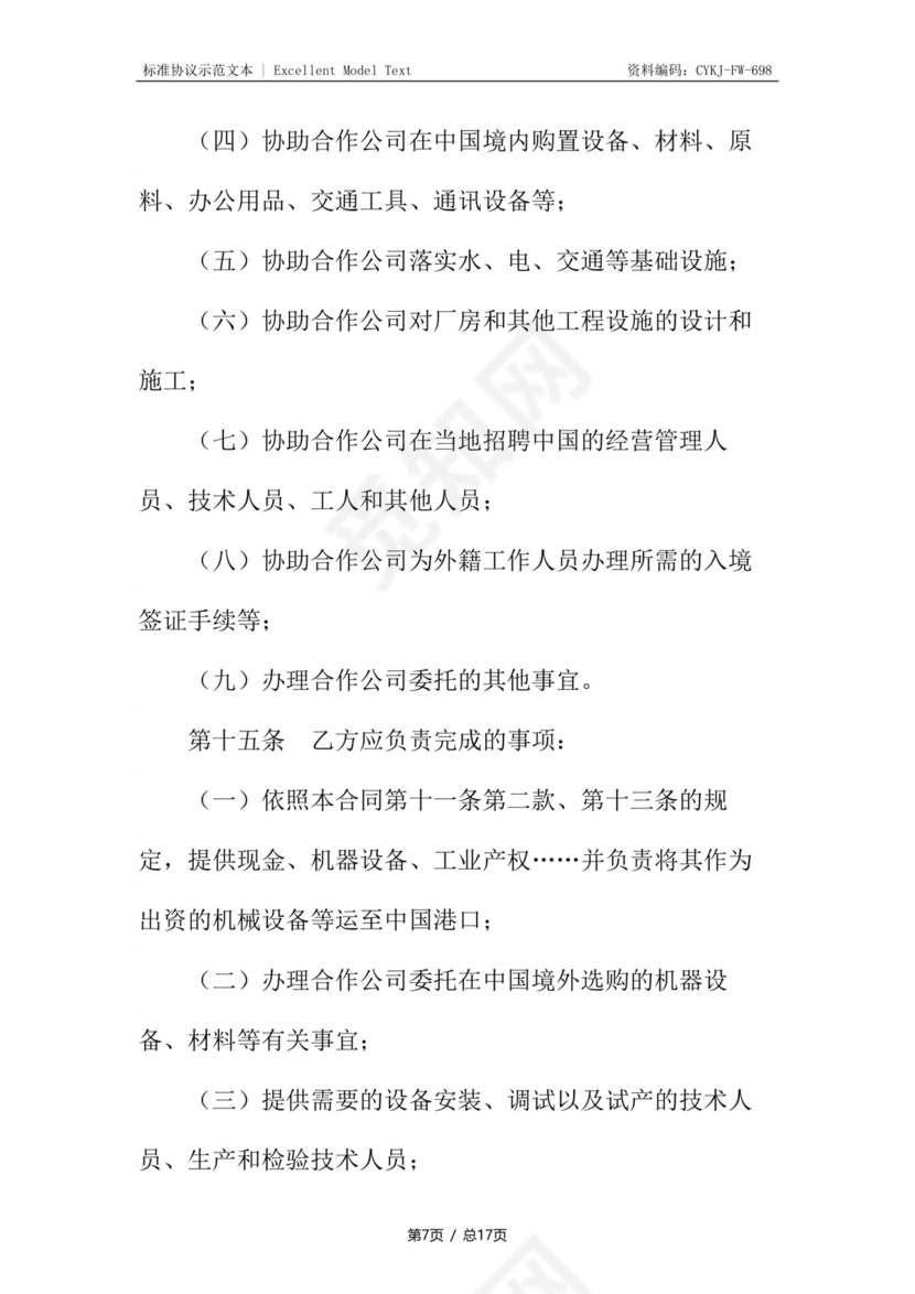 双方合作的合同.docx