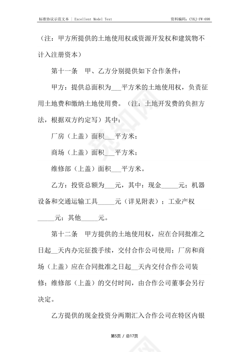 双方合作的合同.docx
