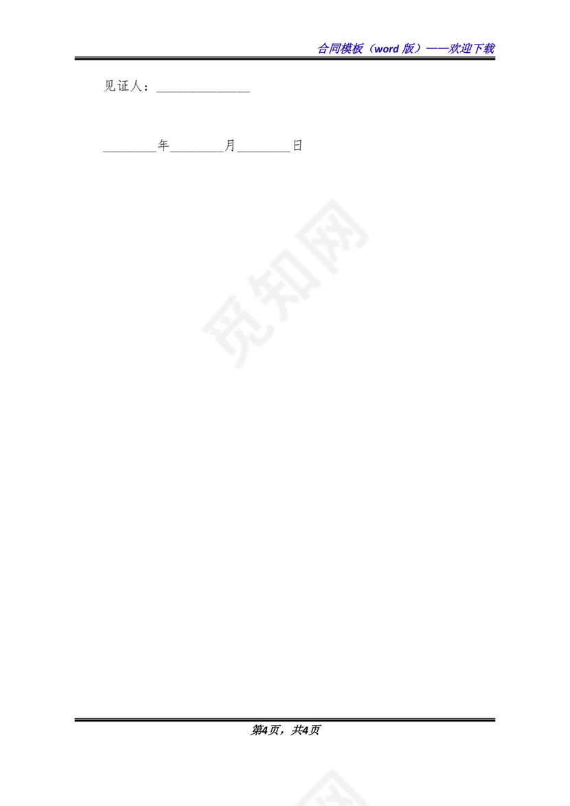 双方自愿协议书.docx