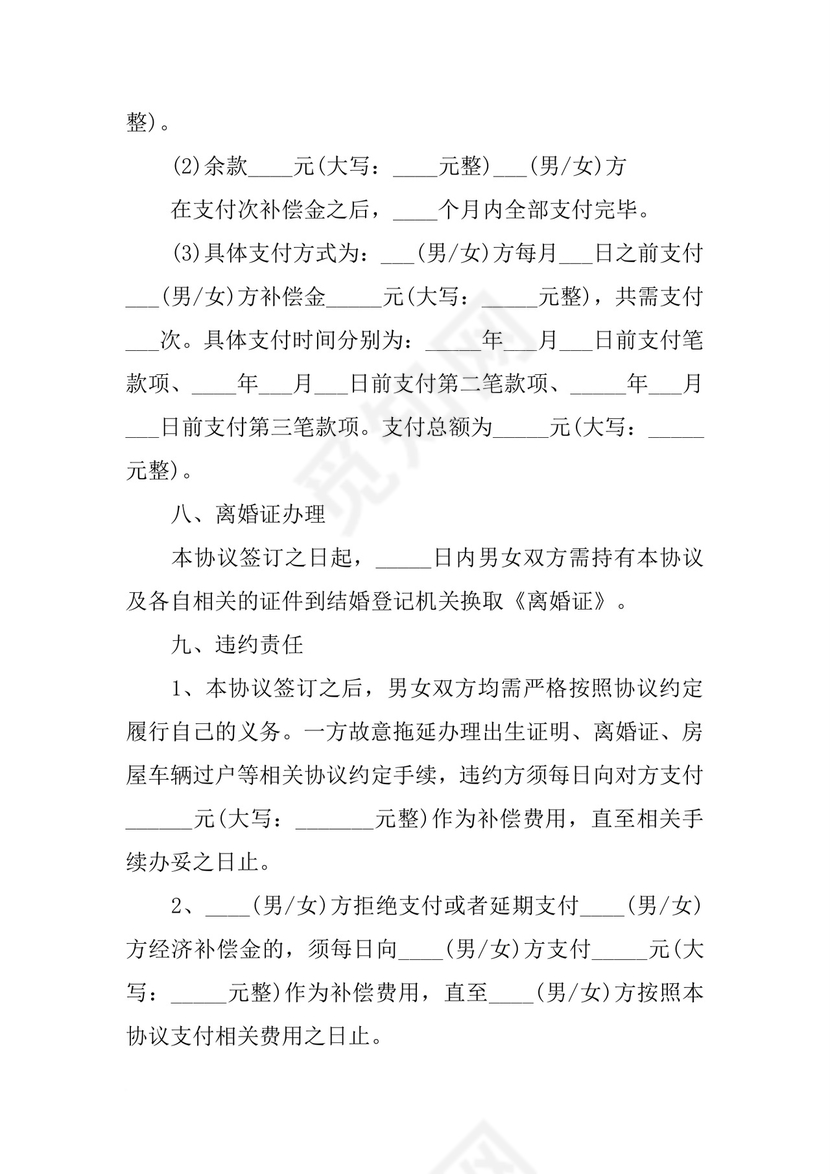 变更离婚协议书.docx