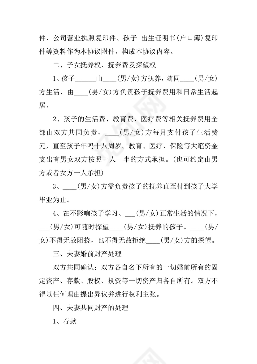 变更离婚协议书.docx