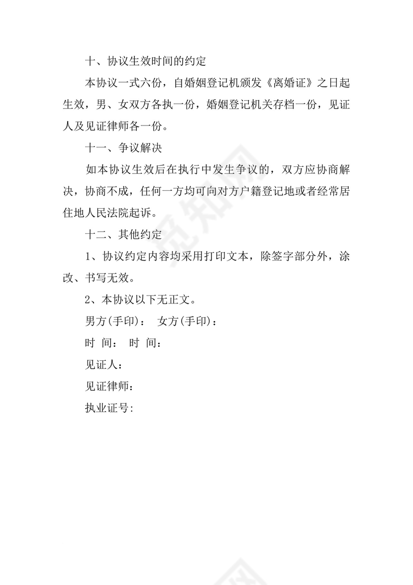 变更离婚协议书.docx